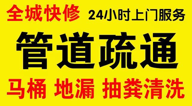 铁东区厨房菜盆/厕所马桶下水管道堵塞,地漏反水疏通电话厨卫管道维修